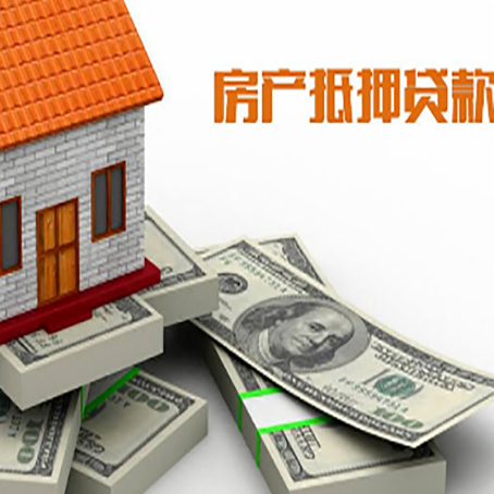 任城房产抵押贷款怎么办理？