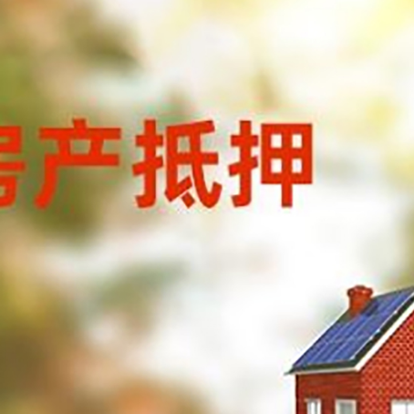 任城房屋抵押贷款需要房产证吗？