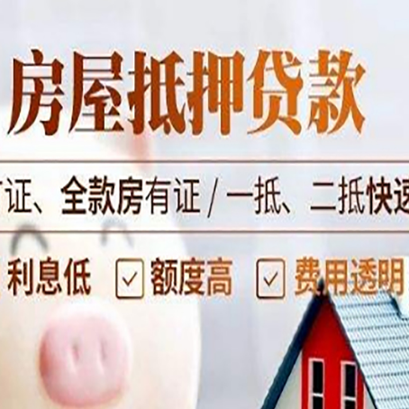 任城房产抵押贷款的申请条件是什么?