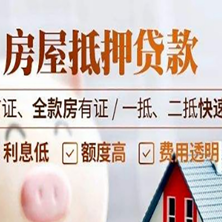 任城房产抵押贷款哪家银行好办?