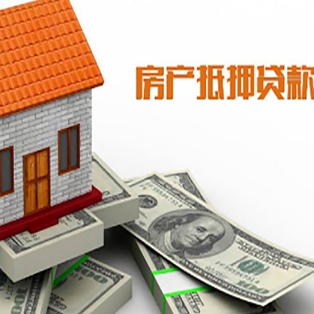 任城房屋抵押贷款利率全解析